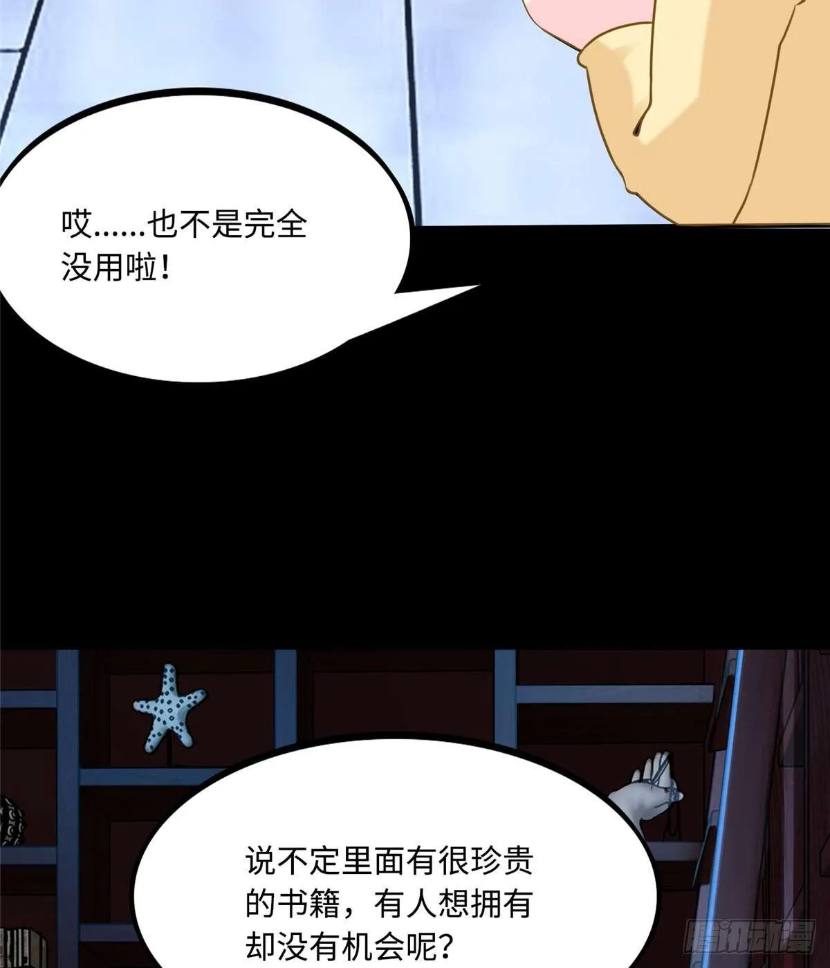 第6话：小四要赚钱 第38页