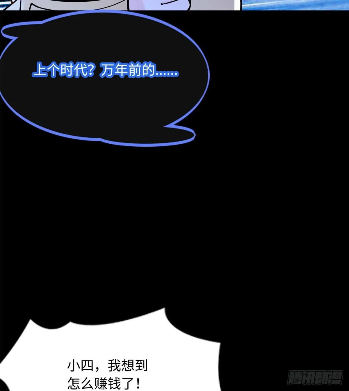 第6话：小四要赚钱 第41页