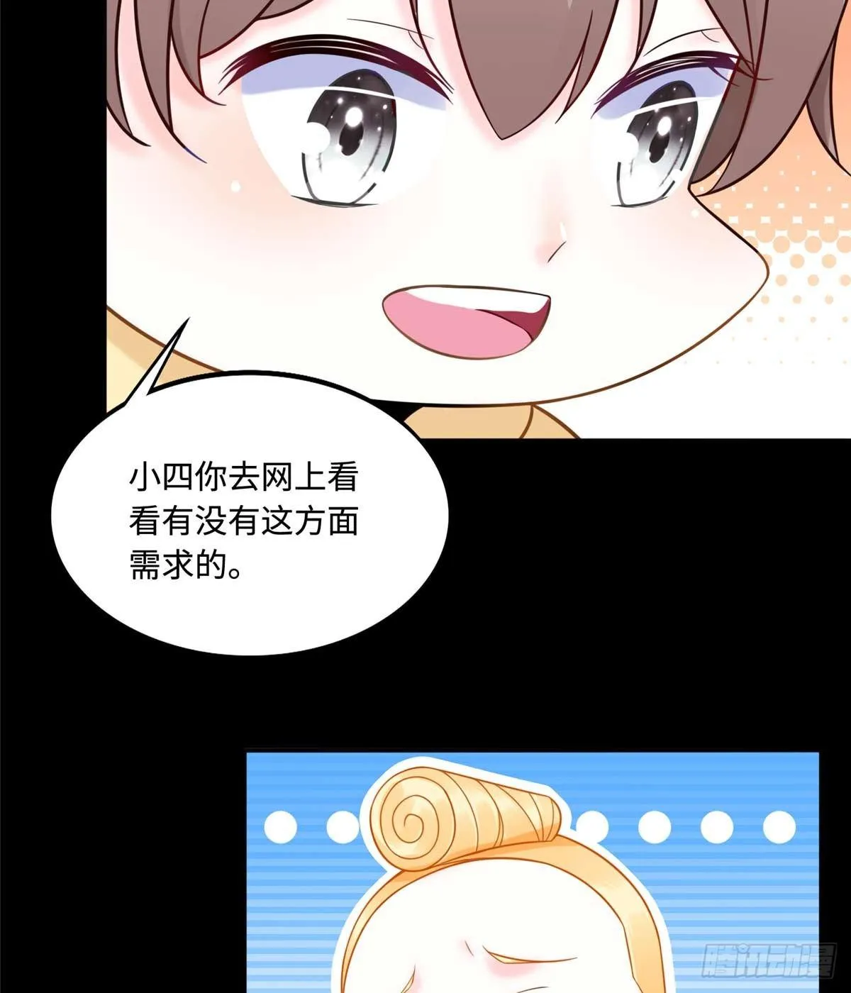 第6话：小四要赚钱 第46页