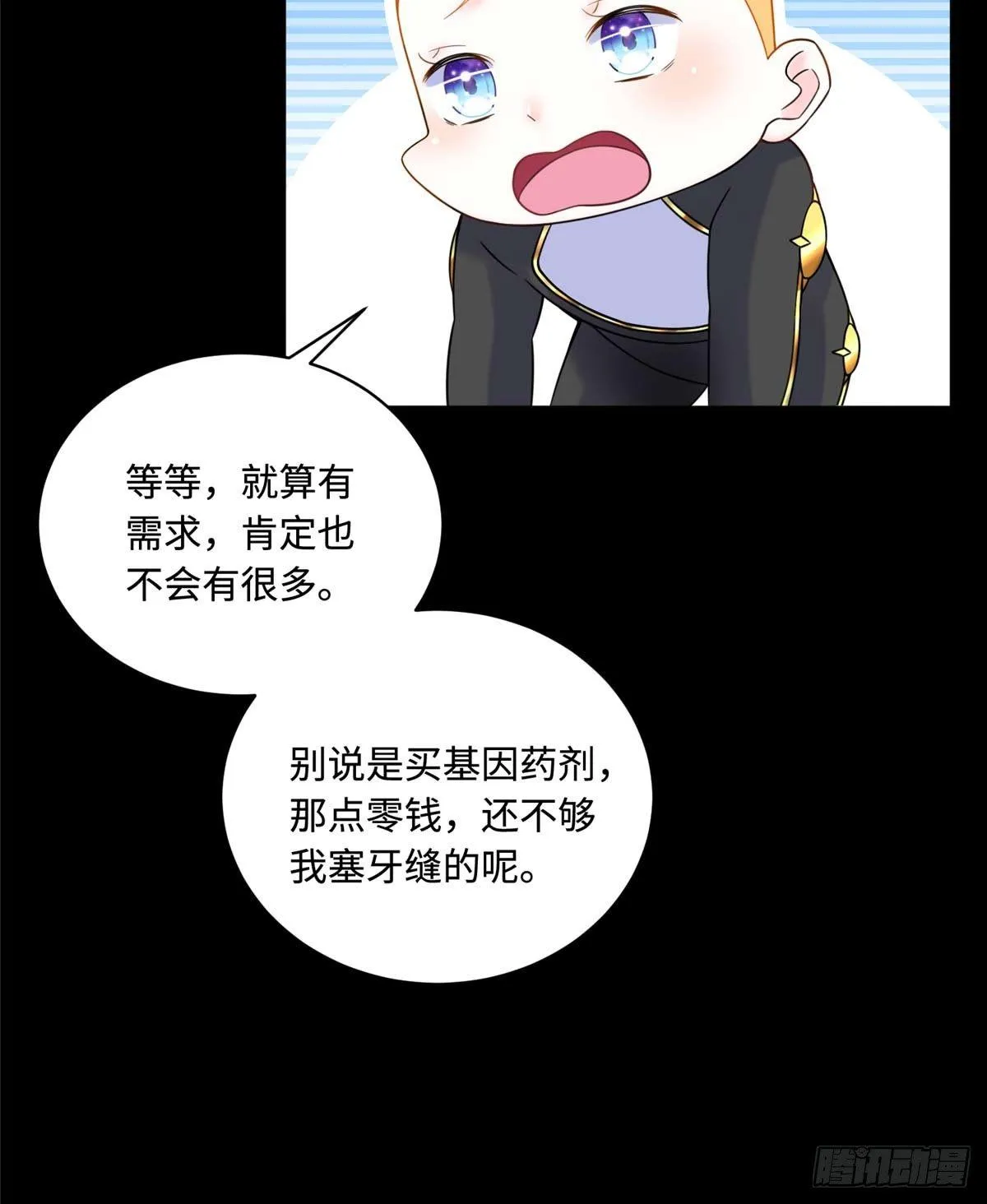第6话：小四要赚钱 第47页