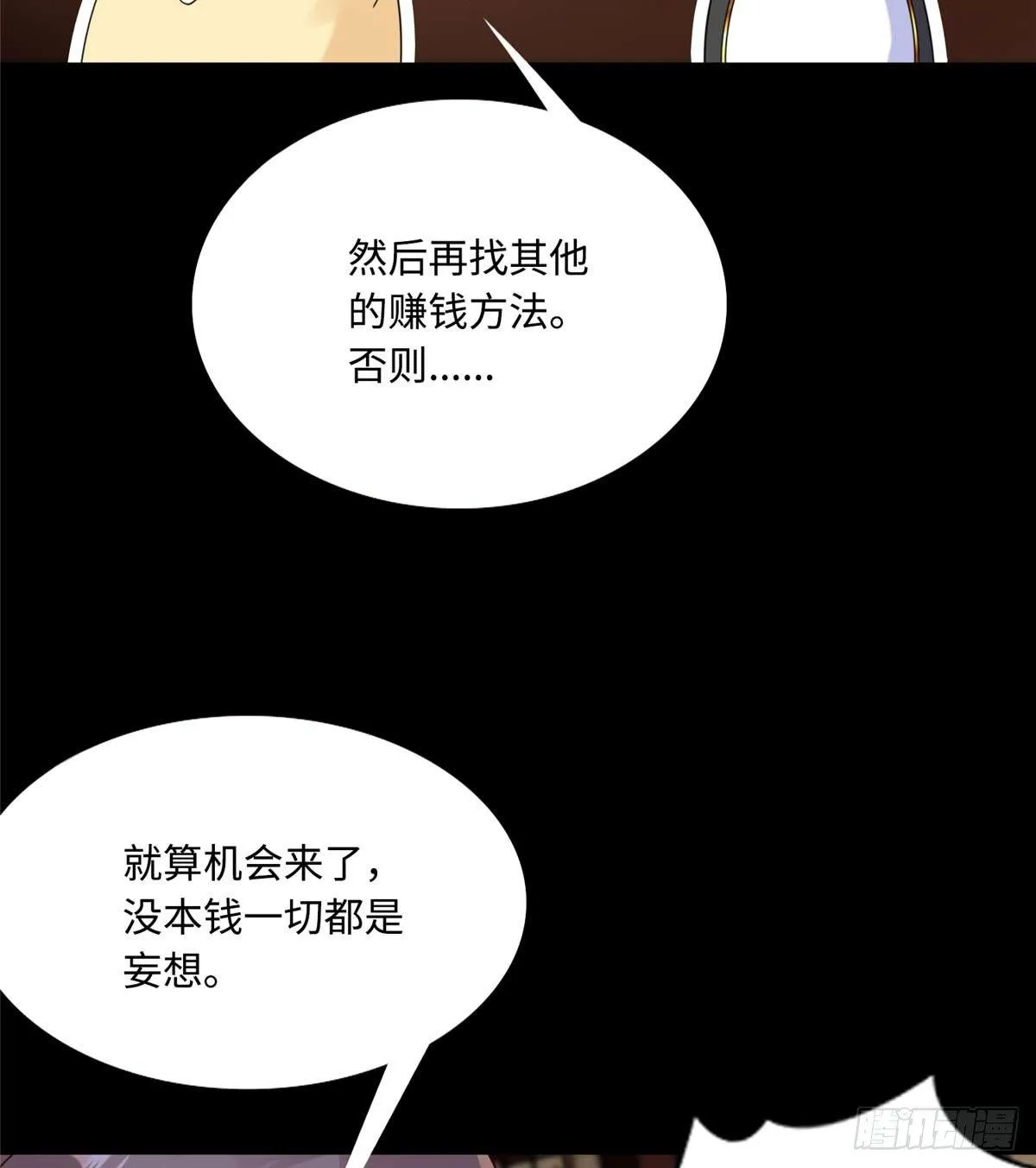 第6话：小四要赚钱 第49页