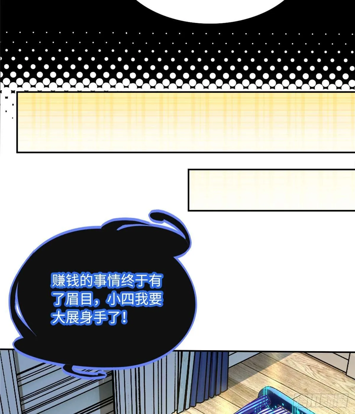 第6话：小四要赚钱 第54页