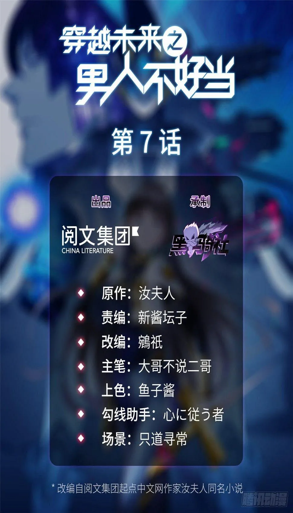 第7话：兑换兔天蹬 第2页