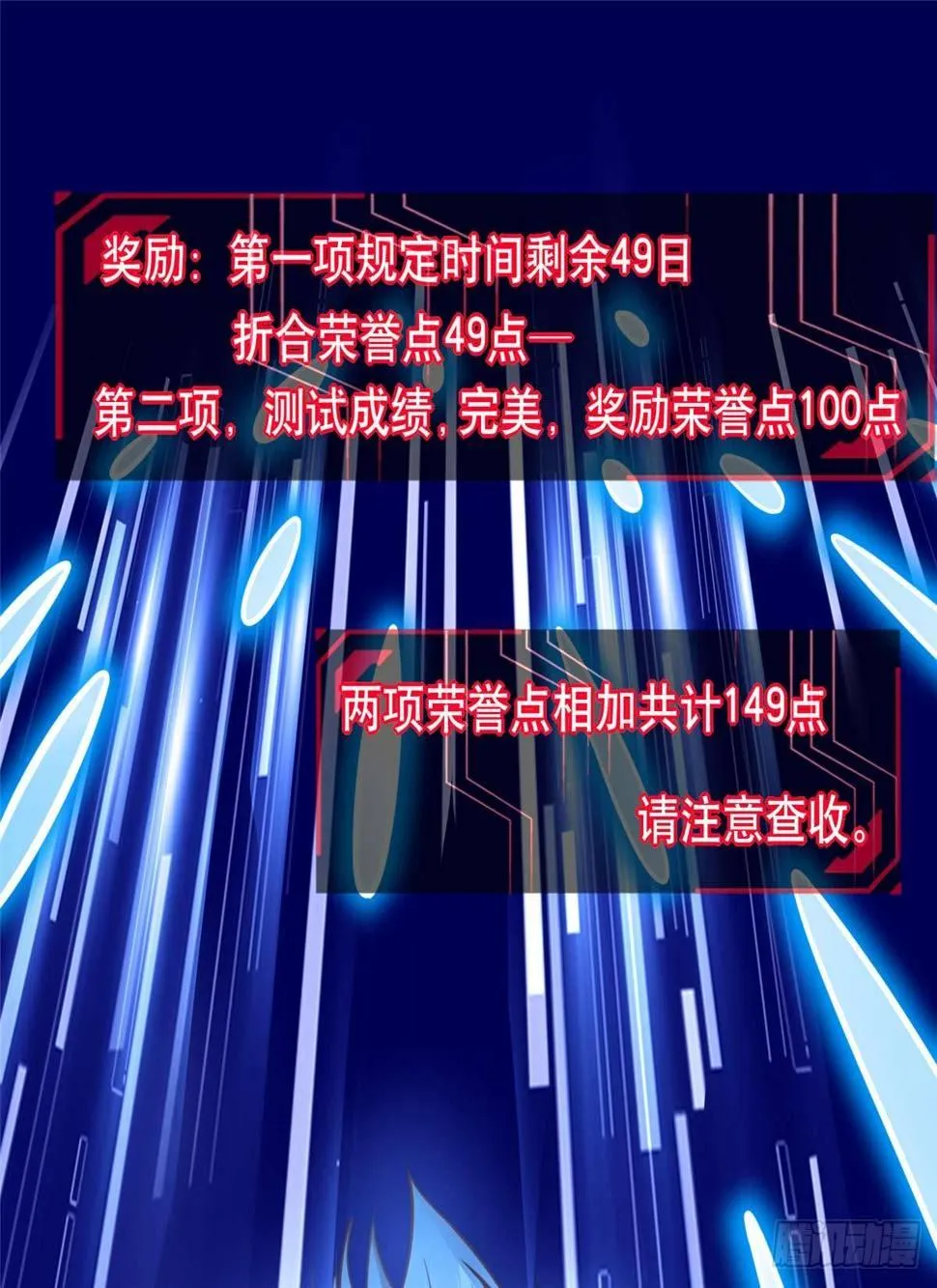 第7话：兑换兔天蹬 第3页