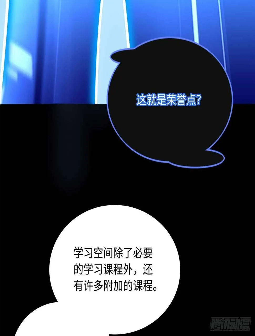 第7话：兑换兔天蹬 第5页