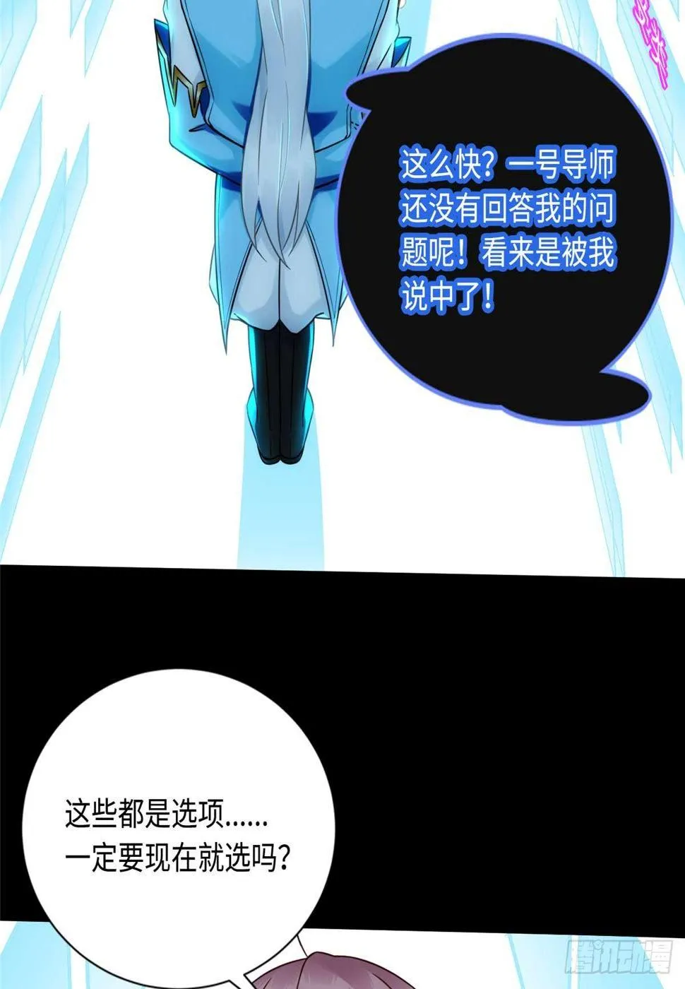 第7话：兑换兔天蹬 第12页