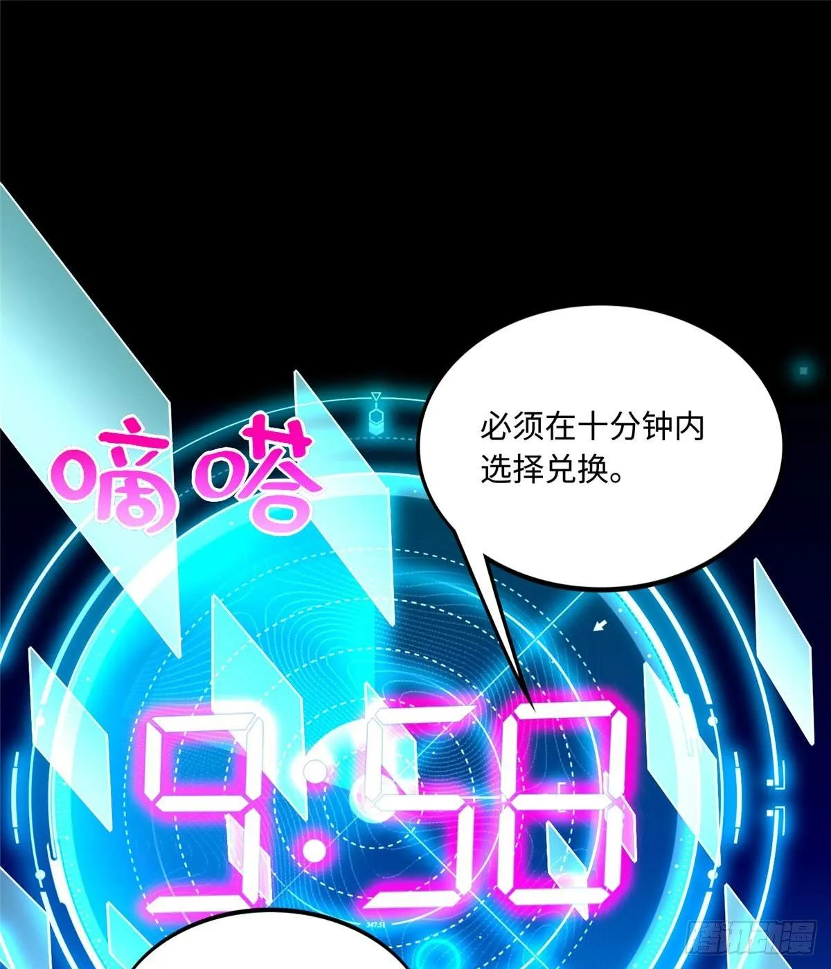 第7话：兑换兔天蹬 第15页