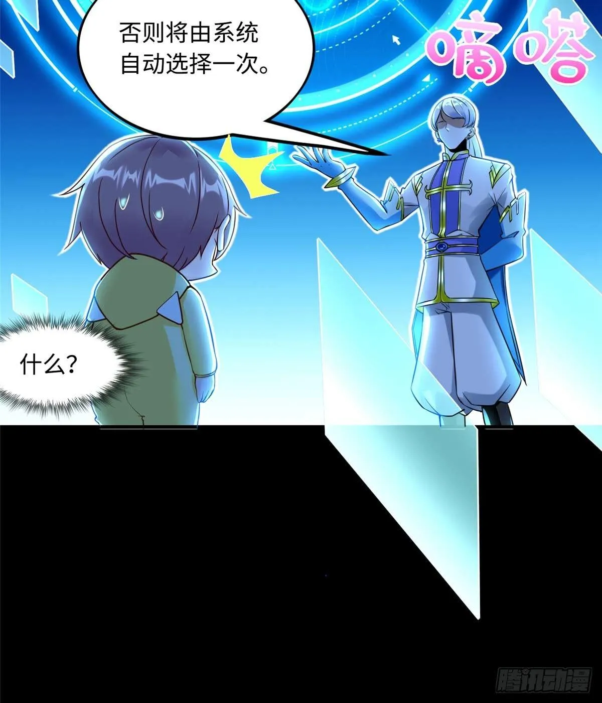 第7话：兑换兔天蹬 第16页