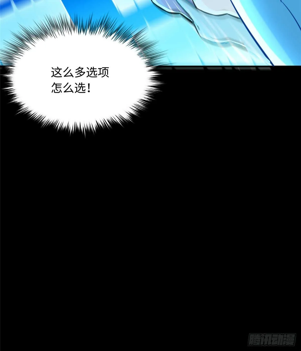 第7话：兑换兔天蹬 第18页