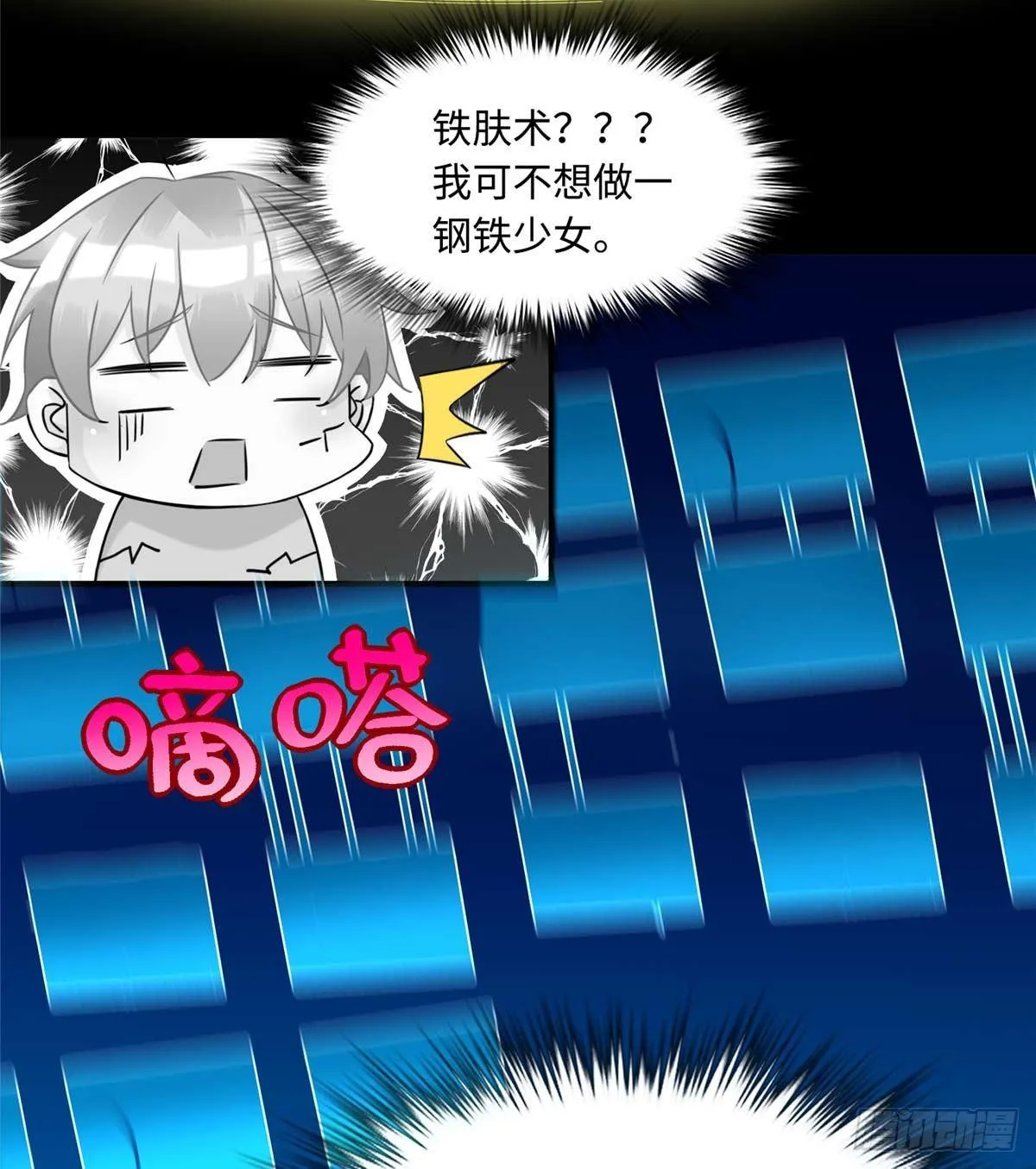 第7话：兑换兔天蹬 第21页