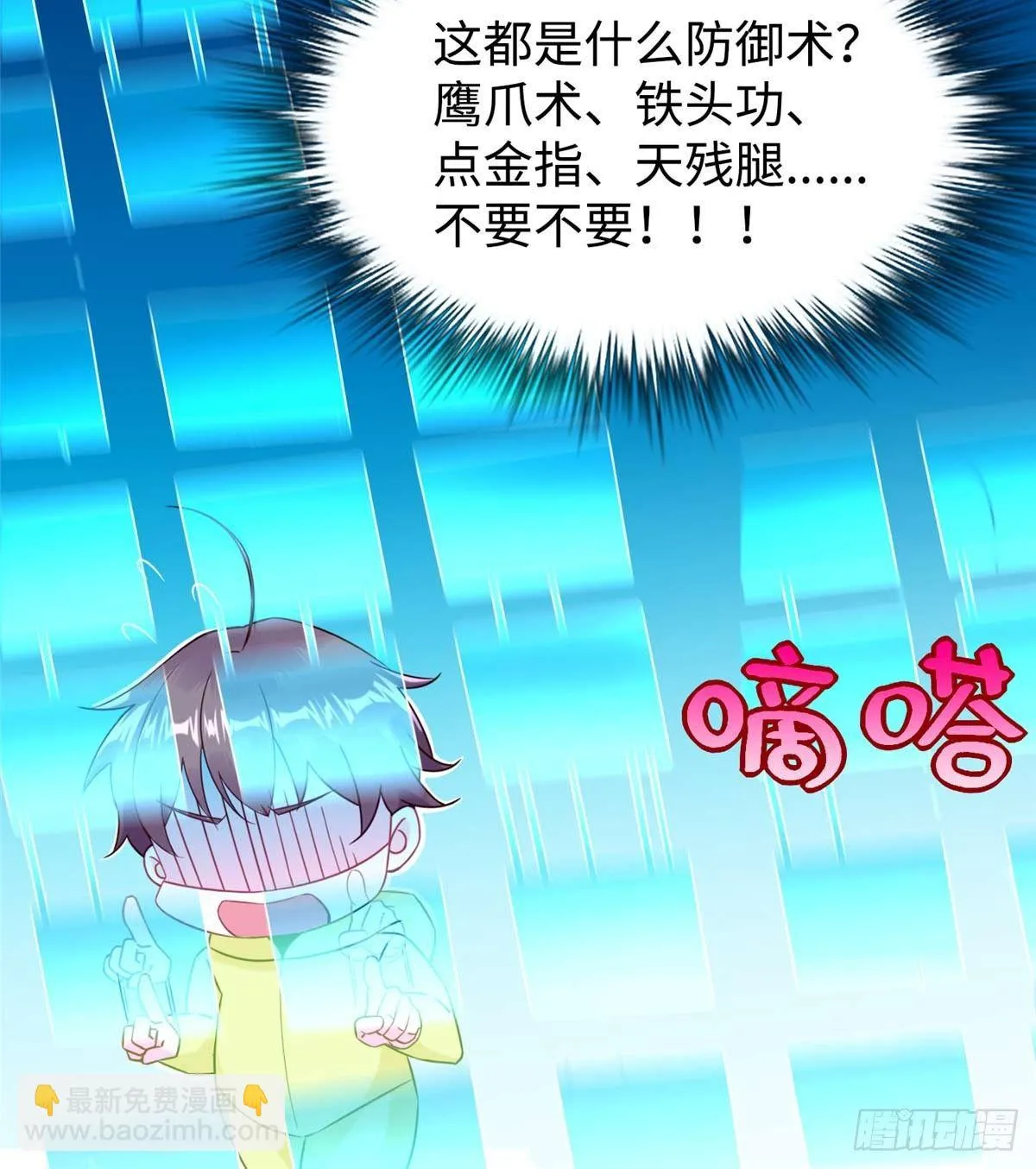 第7话：兑换兔天蹬 第22页