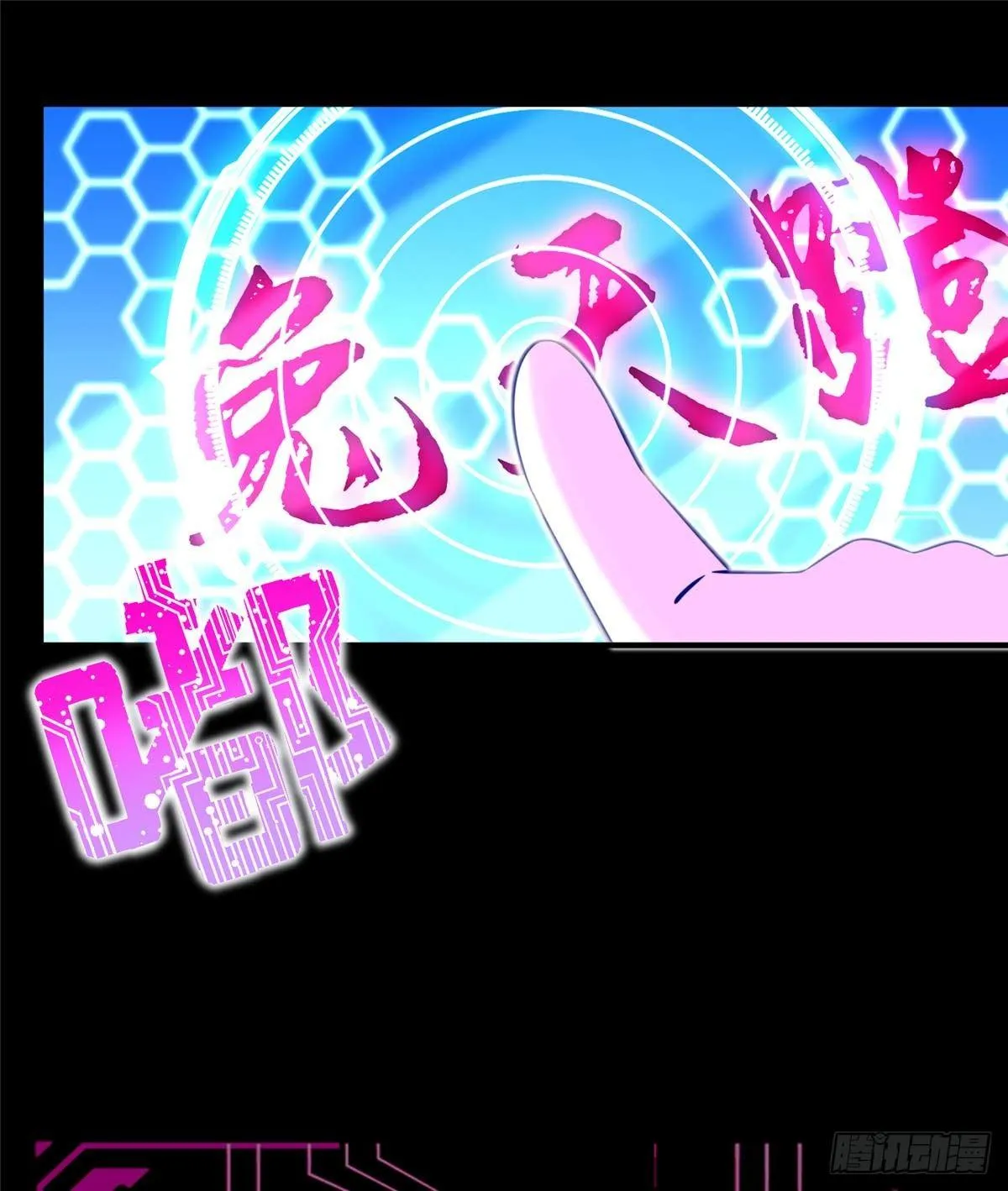 第7话：兑换兔天蹬 第23页