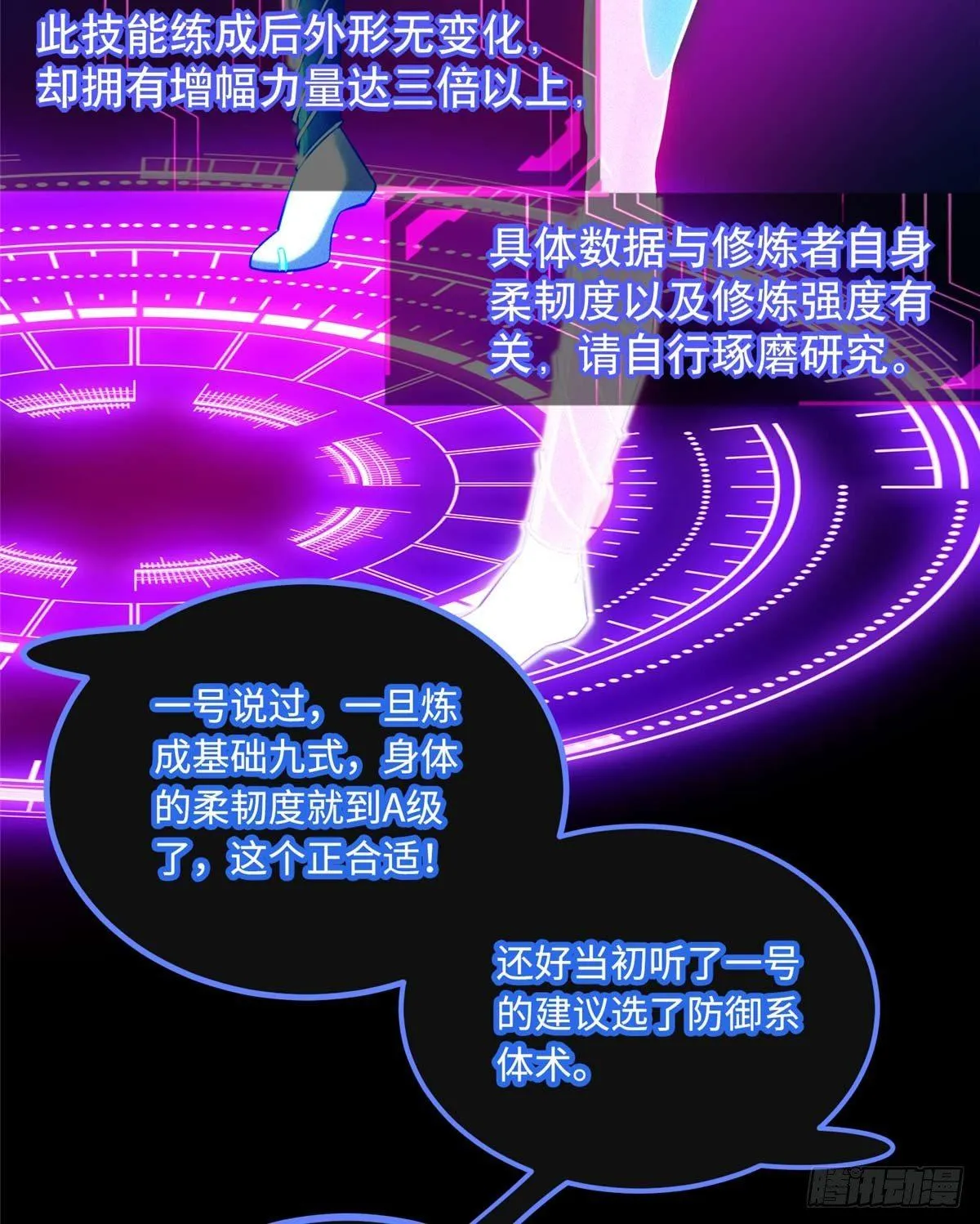 第7话：兑换兔天蹬 第25页