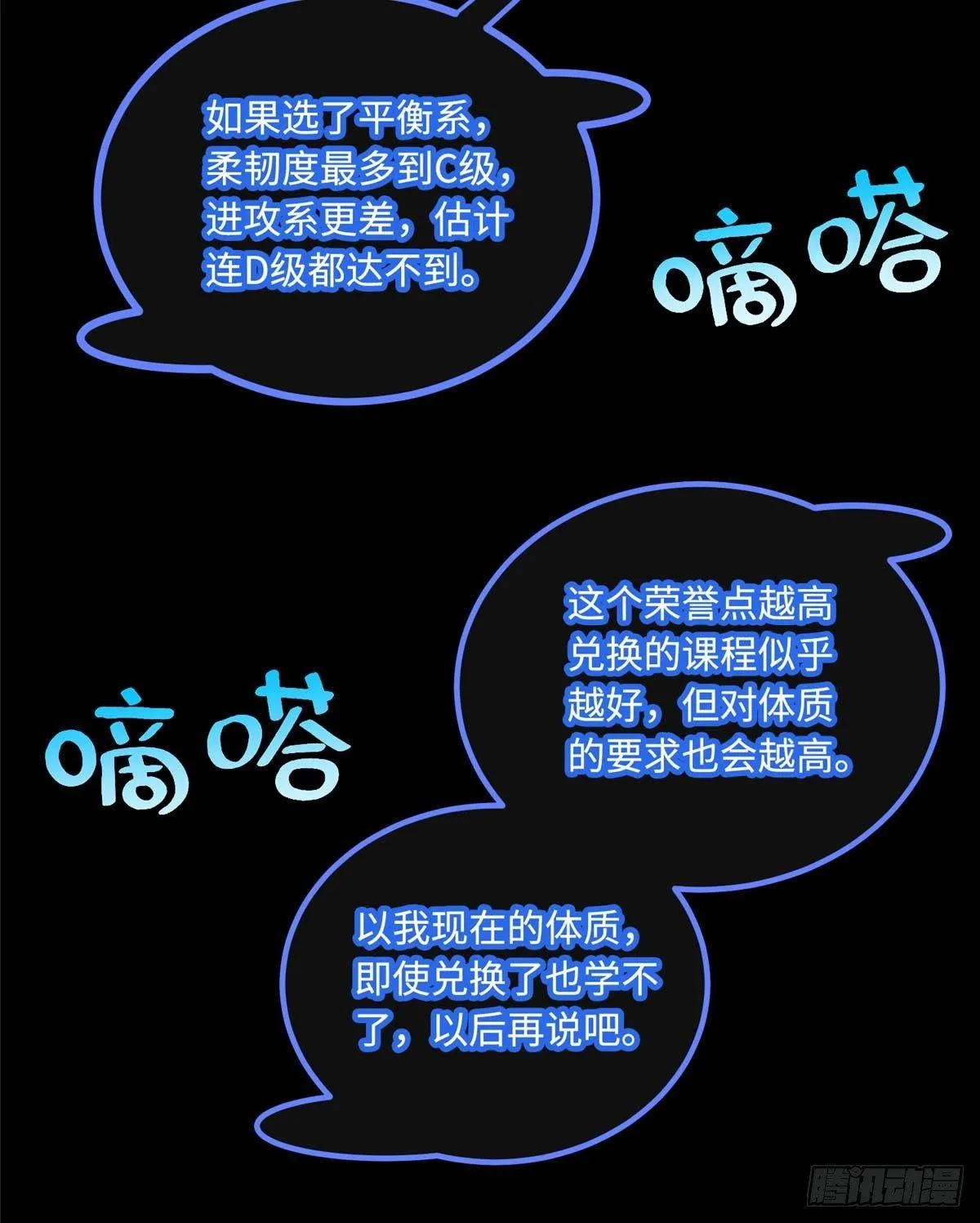 第7话：兑换兔天蹬 第26页