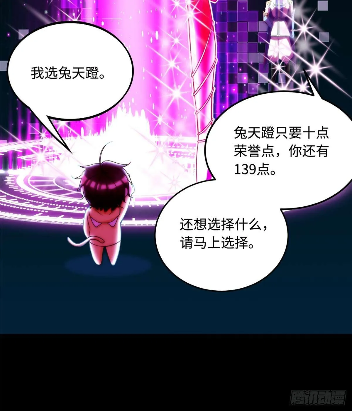 第7话：兑换兔天蹬 第29页