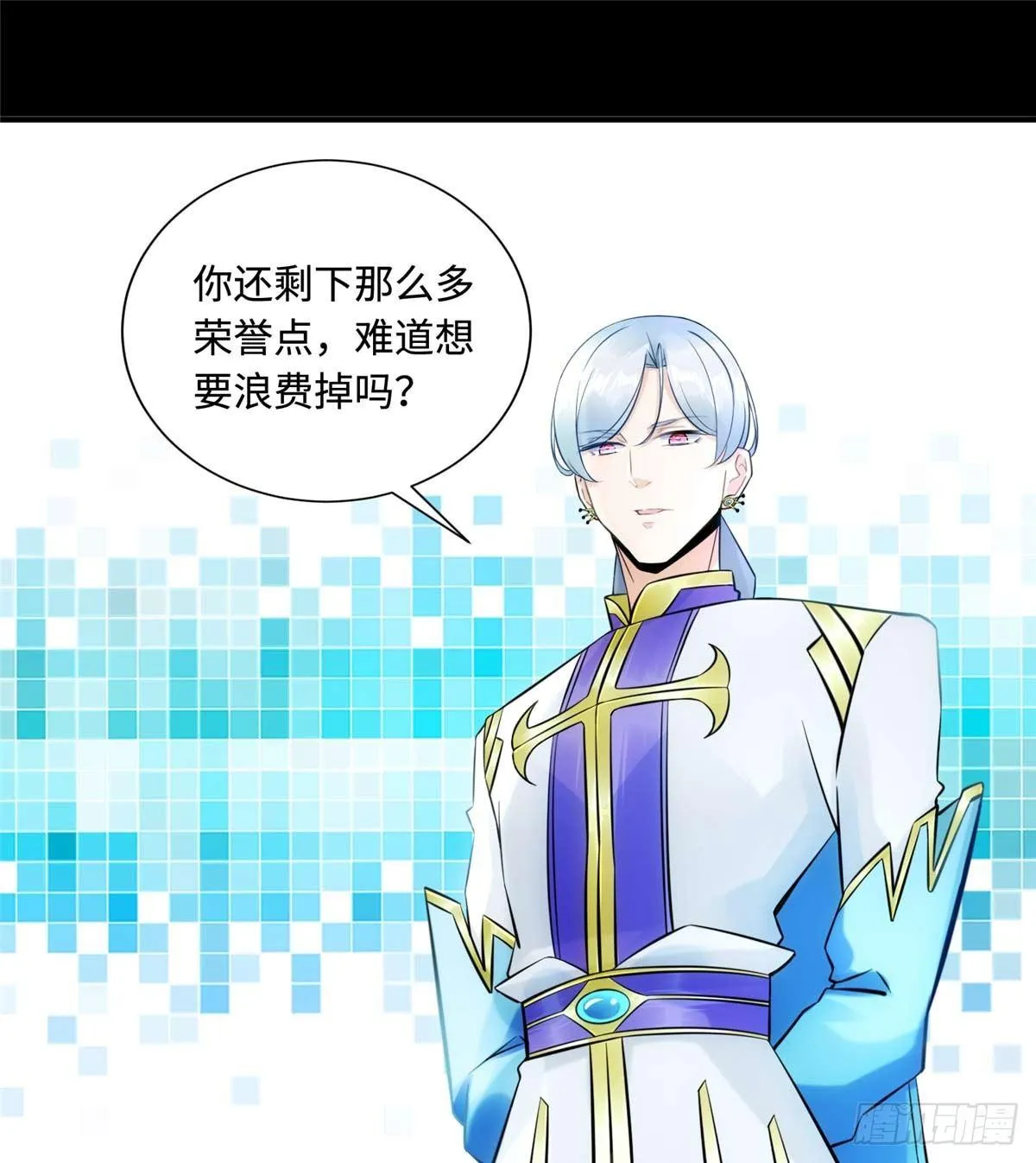 第7话：兑换兔天蹬 第31页