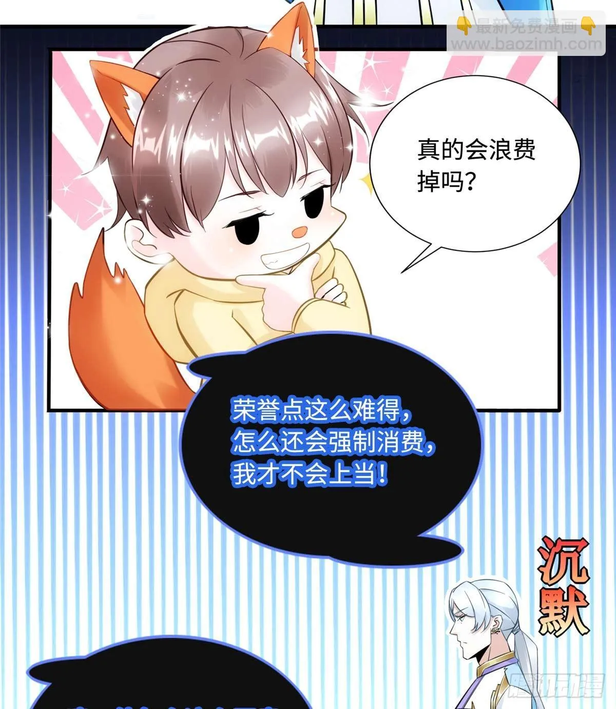 第7话：兑换兔天蹬 第32页