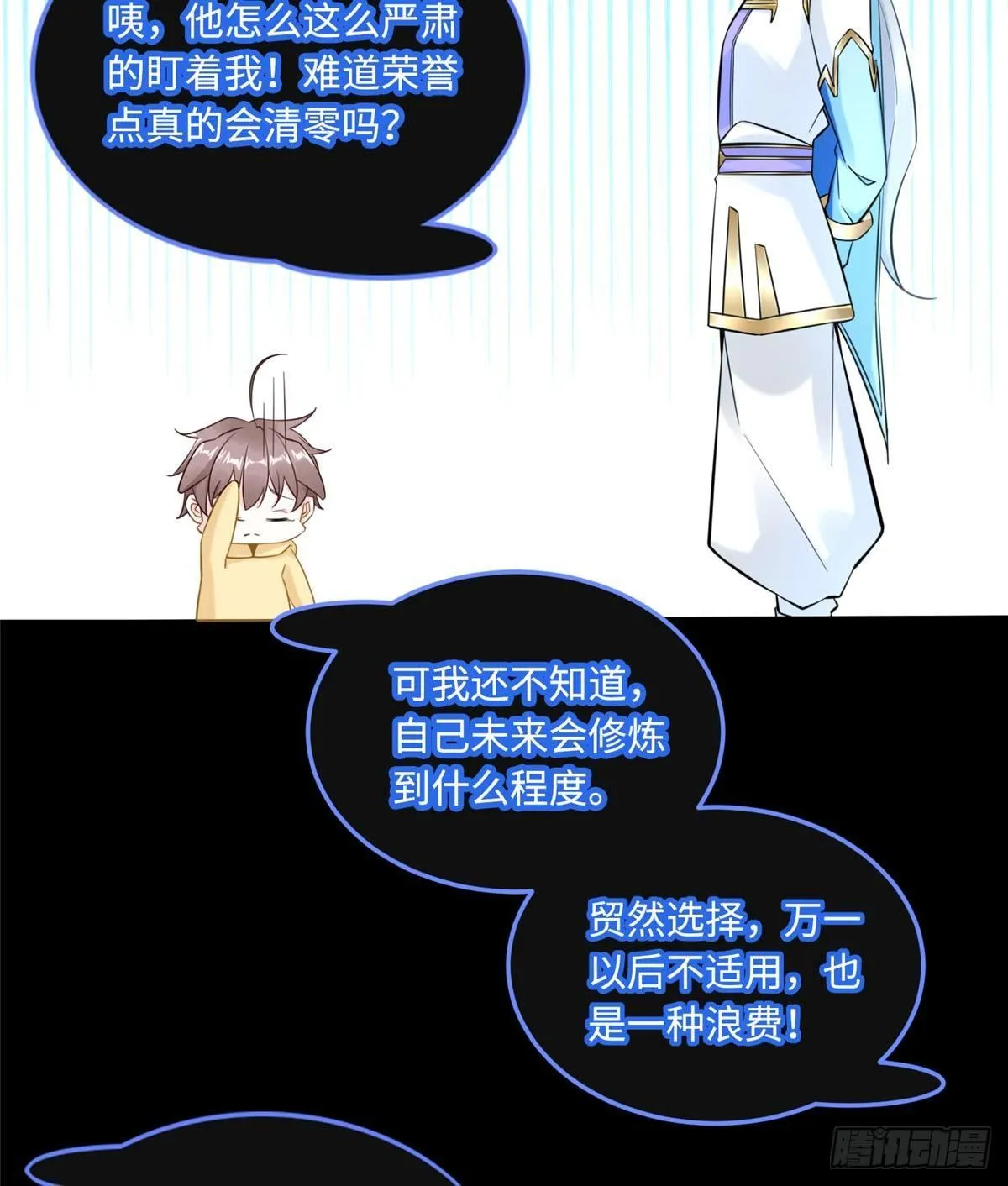 第7话：兑换兔天蹬 第33页