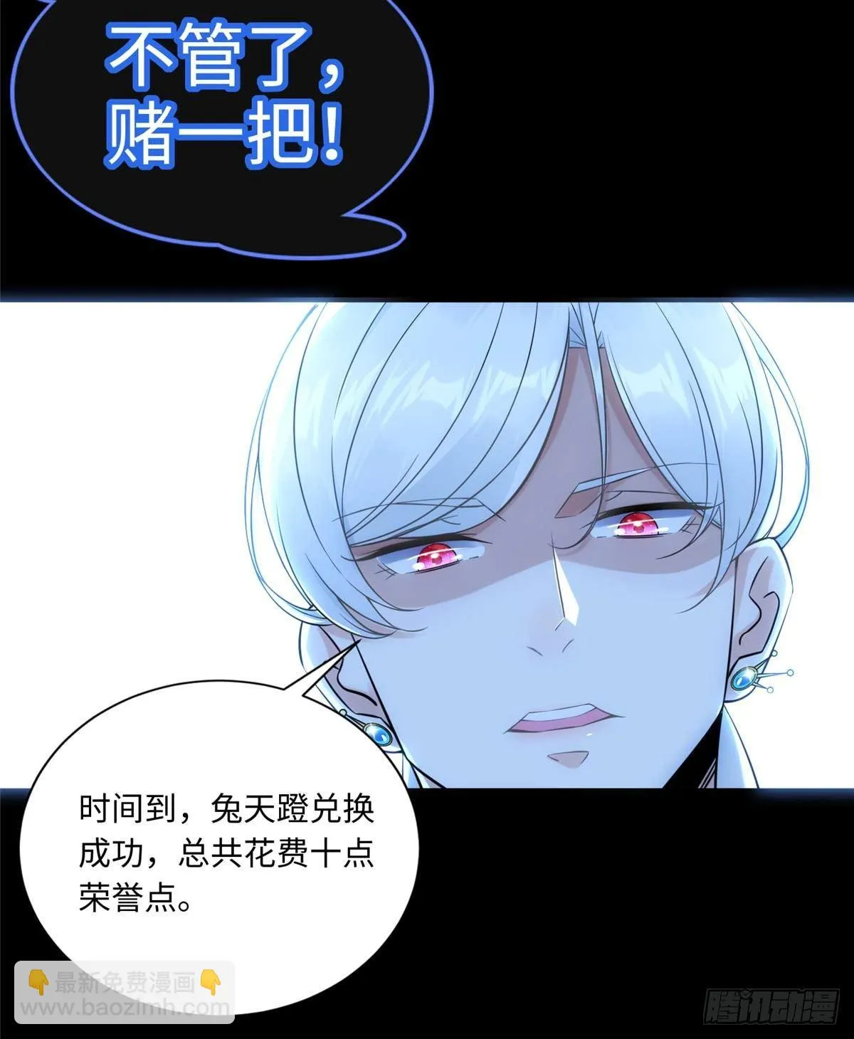 第7话：兑换兔天蹬 第34页