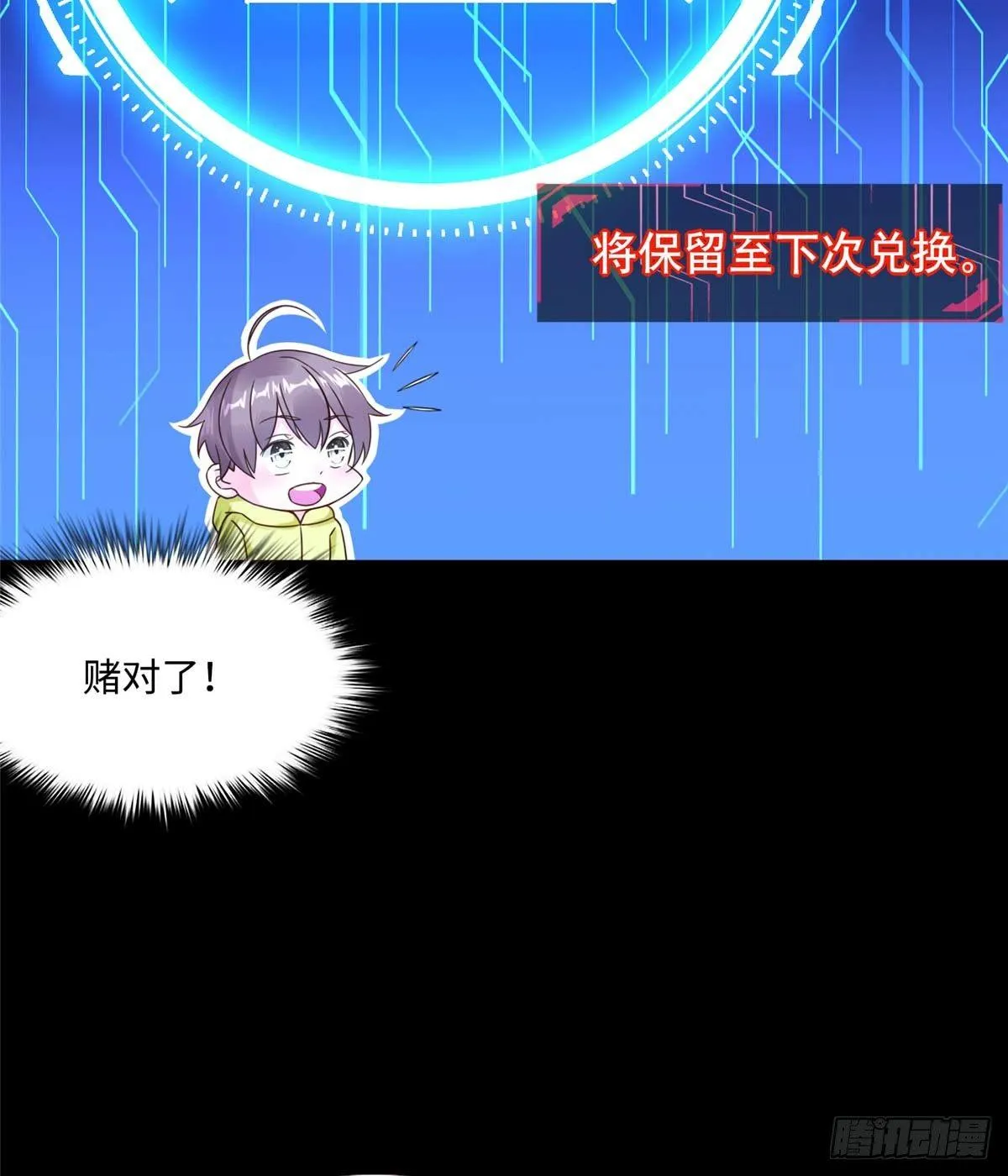 第7话：兑换兔天蹬 第36页