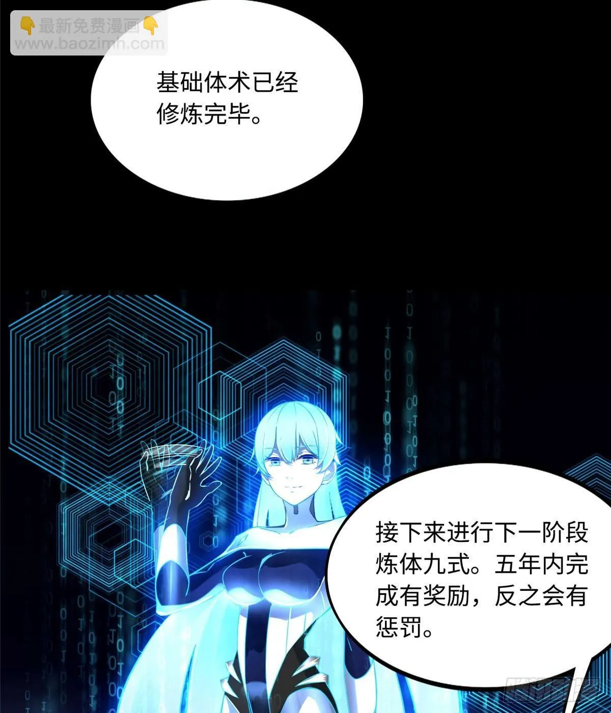 第7话：兑换兔天蹬 第37页