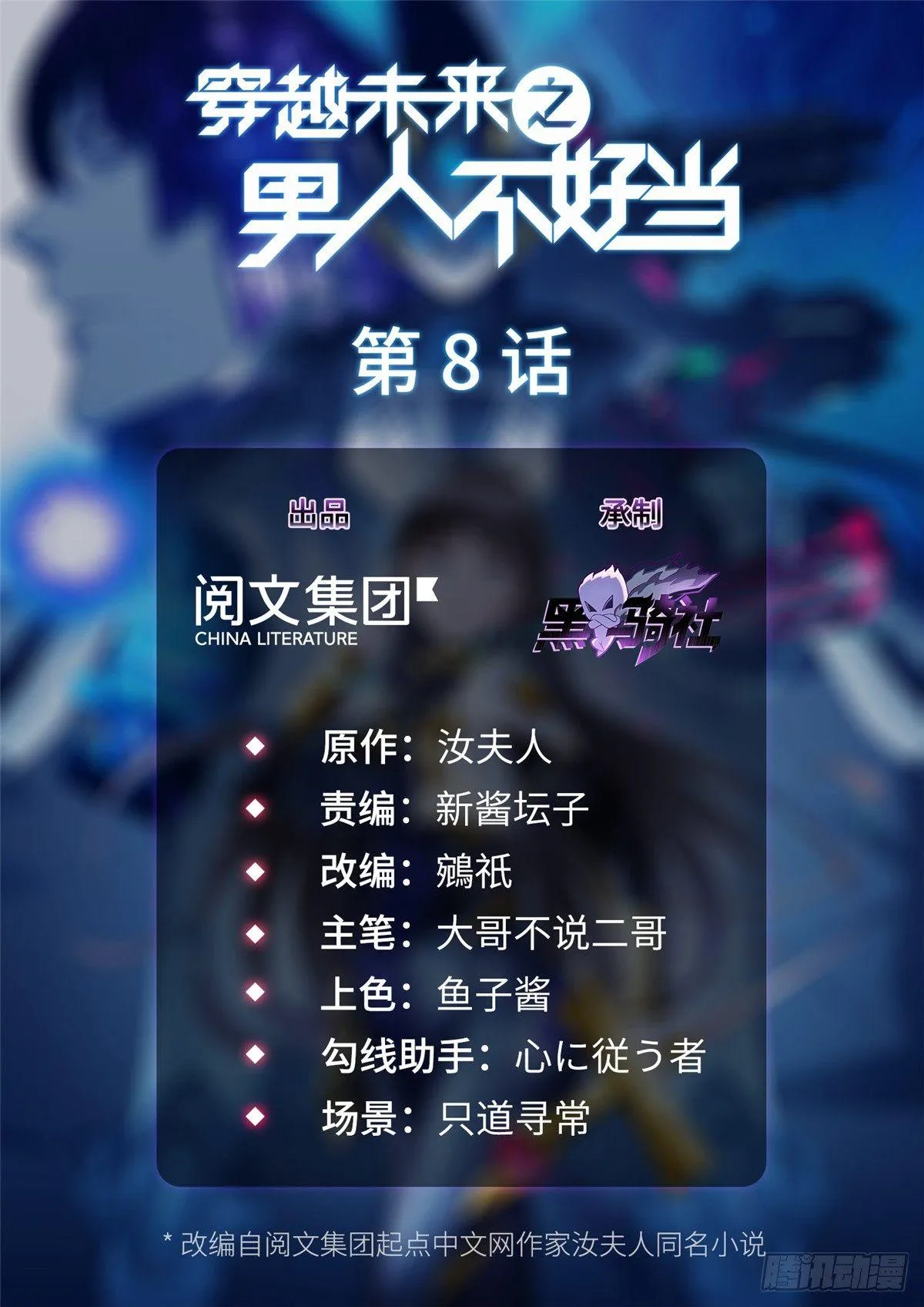 第8话：让你失望了 第2页