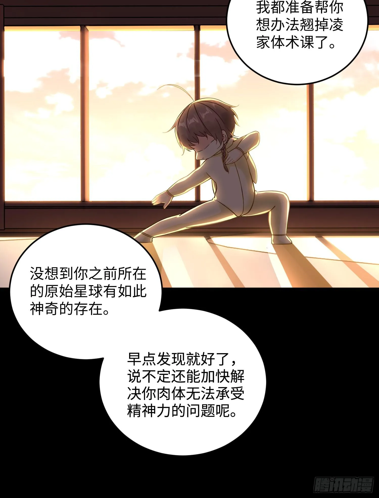 第8话：让你失望了 第43页