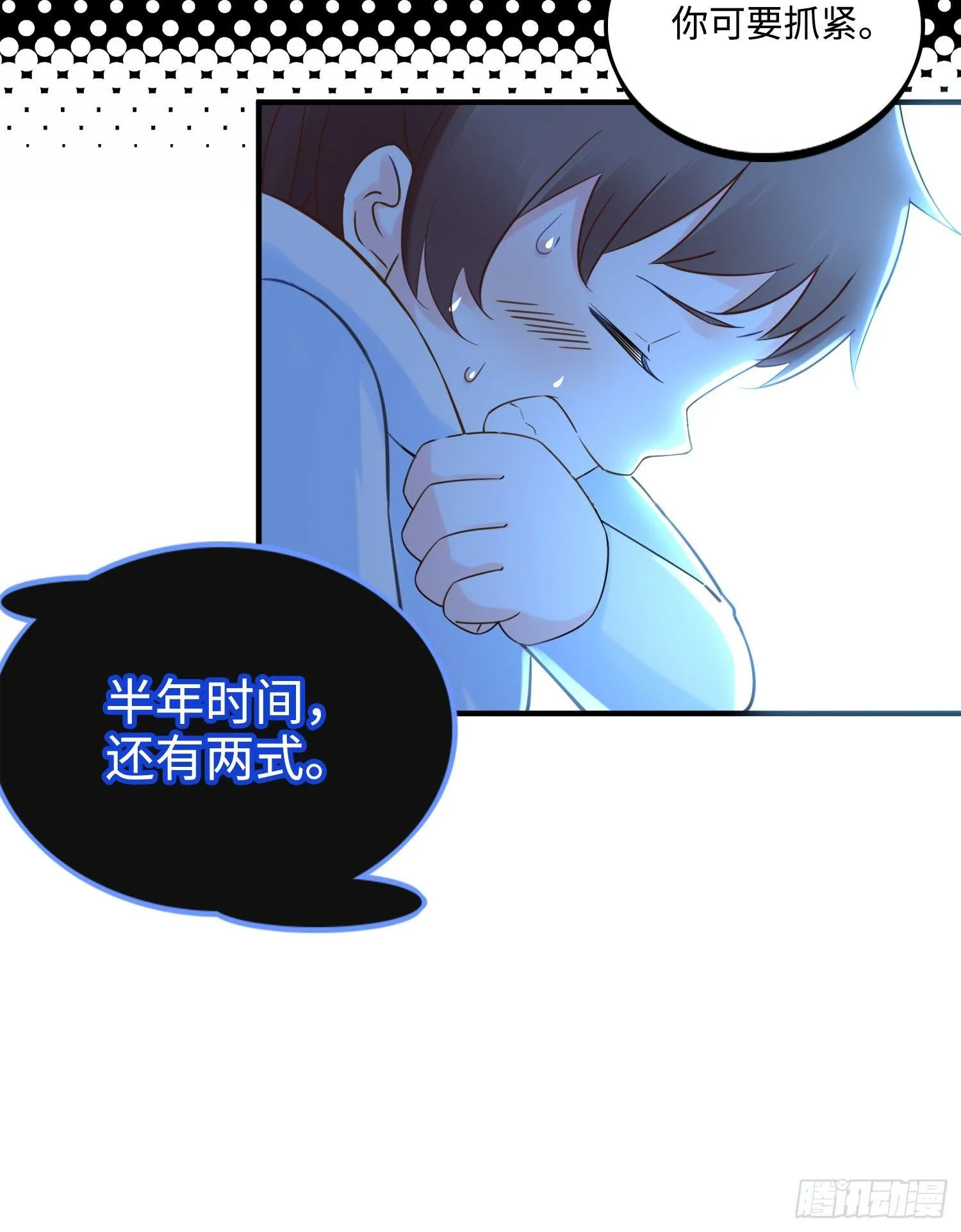 第8话：让你失望了 第45页