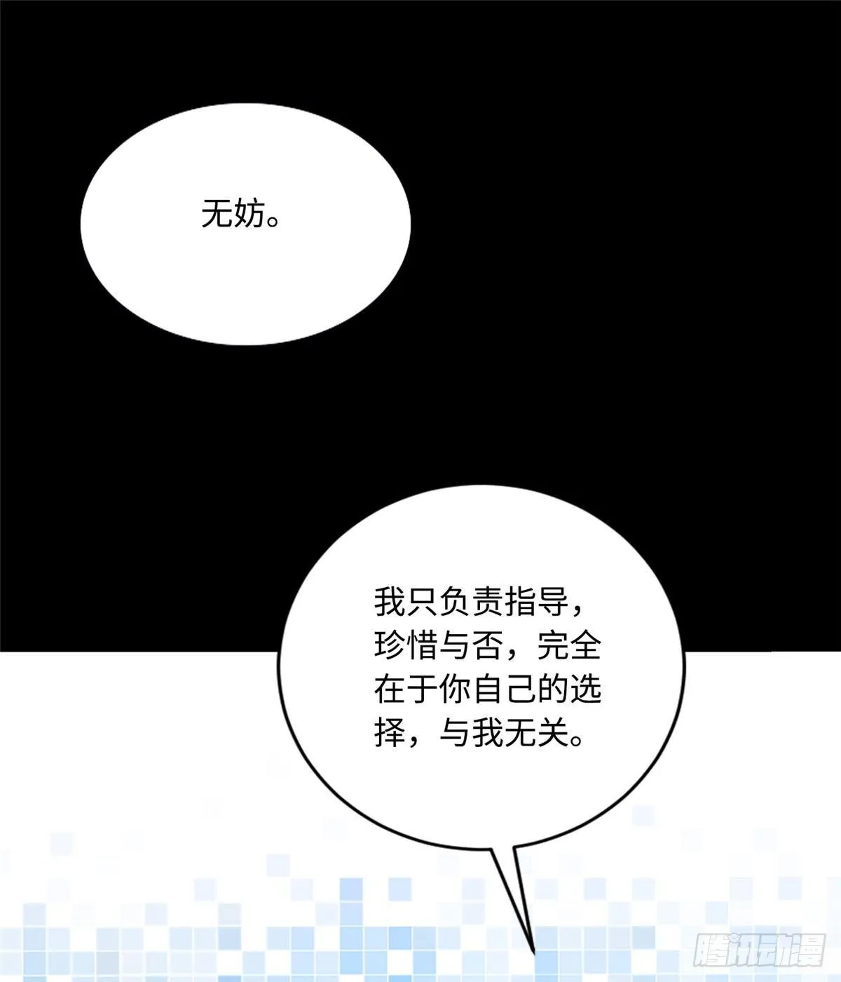 第9话：无债一身轻！ 第3页