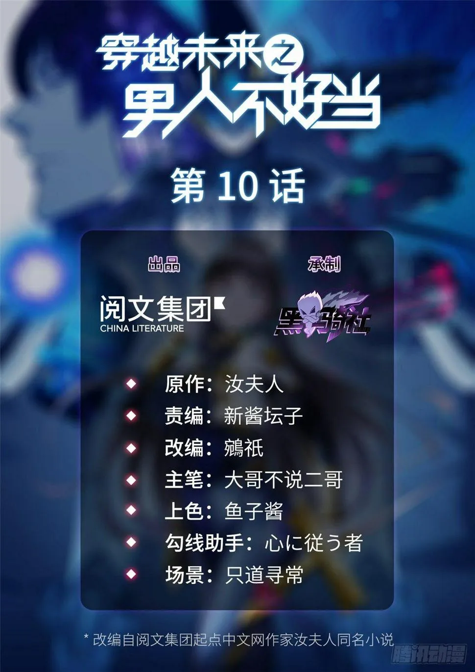 第10话：相识 第2页