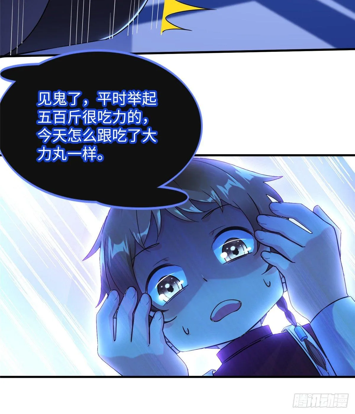 第10话：相识 第22页