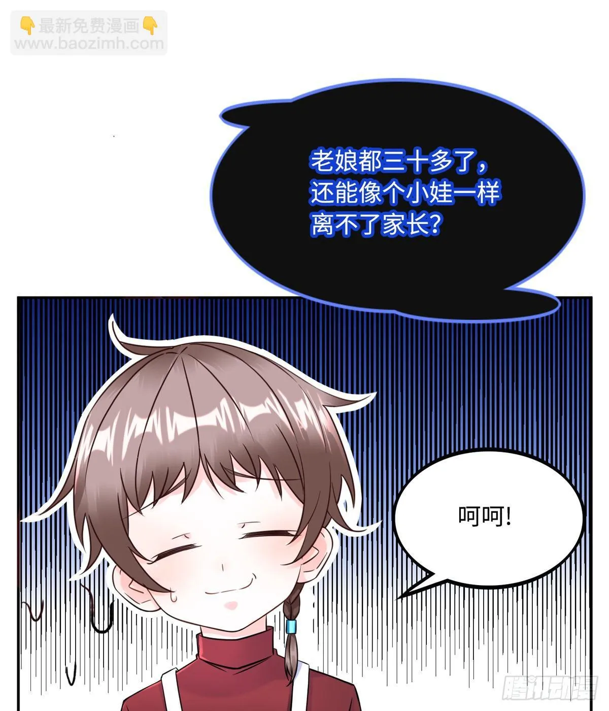 第10话：相识 第31页