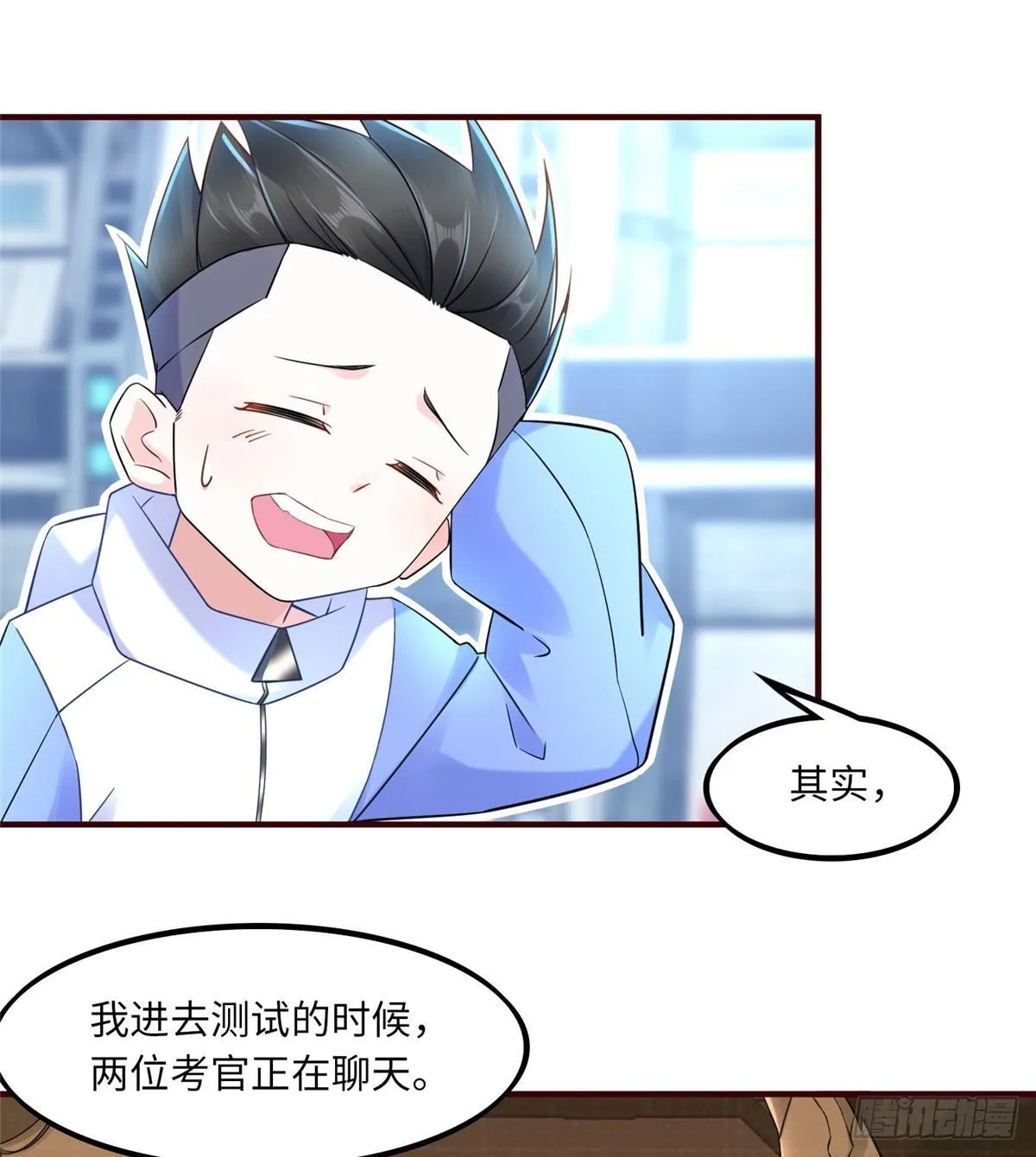 第11话：被害妄想症 第3页