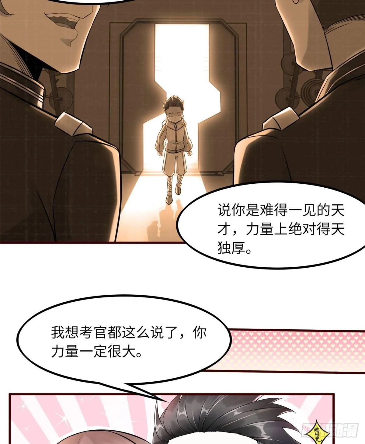 第11话：被害妄想症 第4页