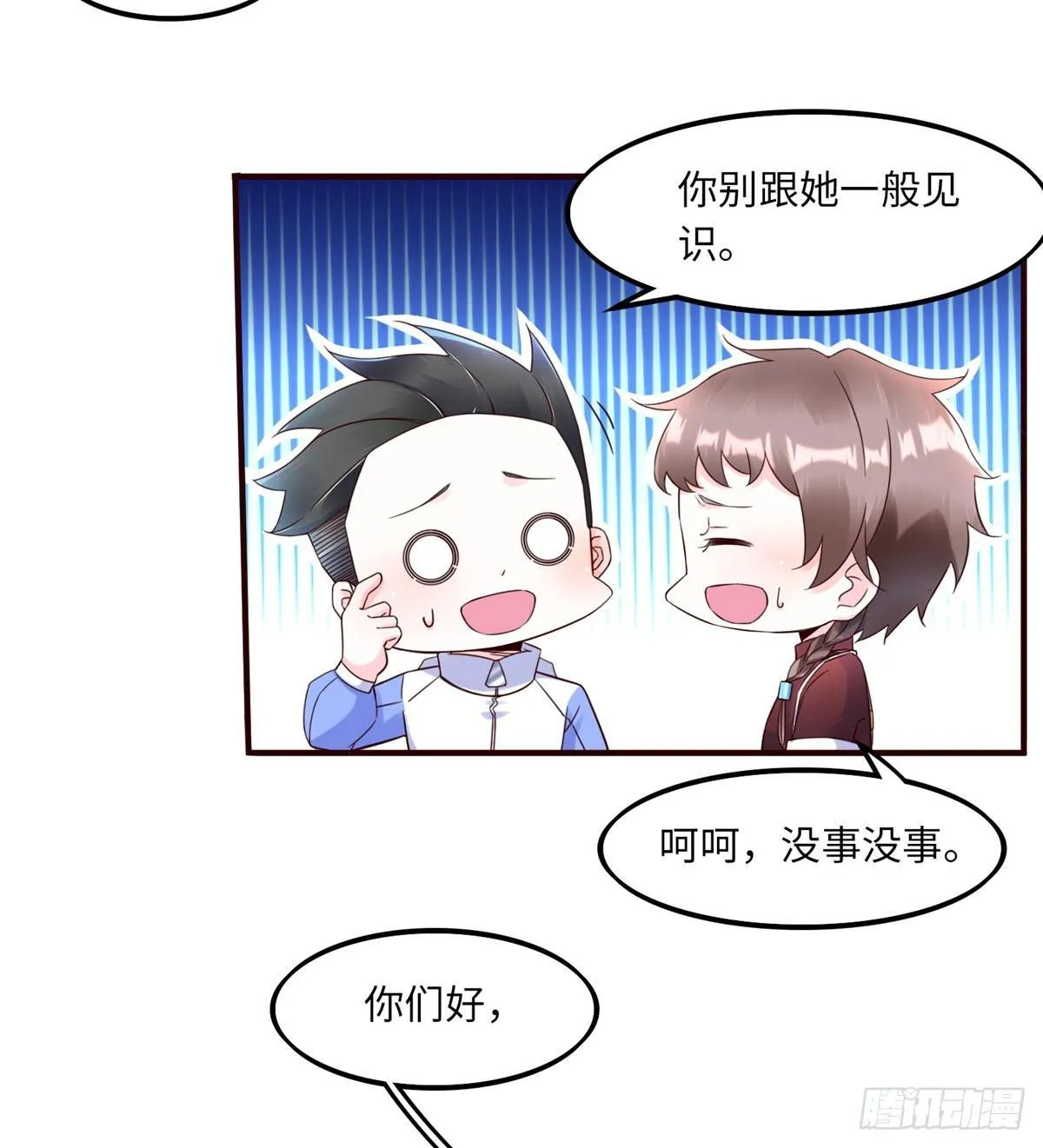 第11话：被害妄想症 第8页