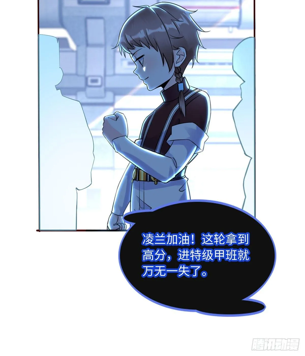 第11话：被害妄想症 第13页