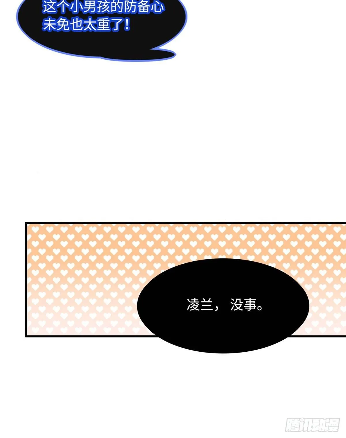 第11话：被害妄想症 第26页