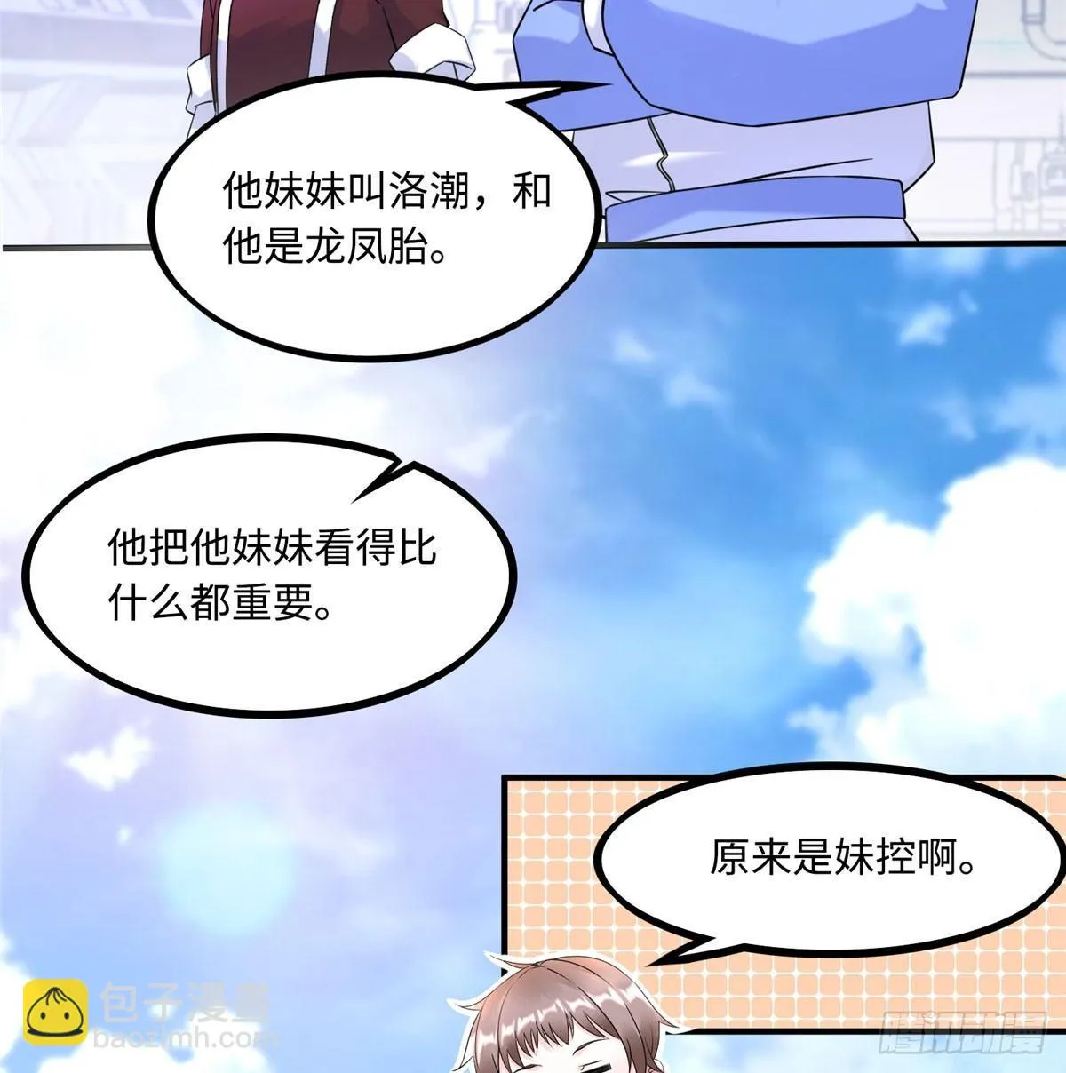 第11话：被害妄想症 第28页