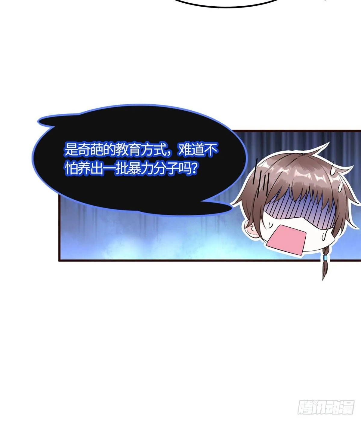 第12话：测试开始 第12页