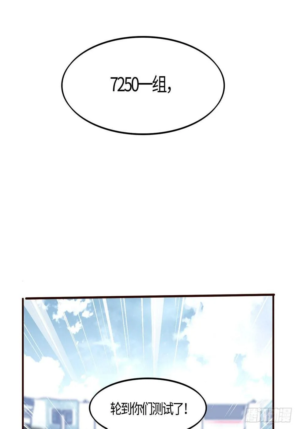 第12话：测试开始 第13页