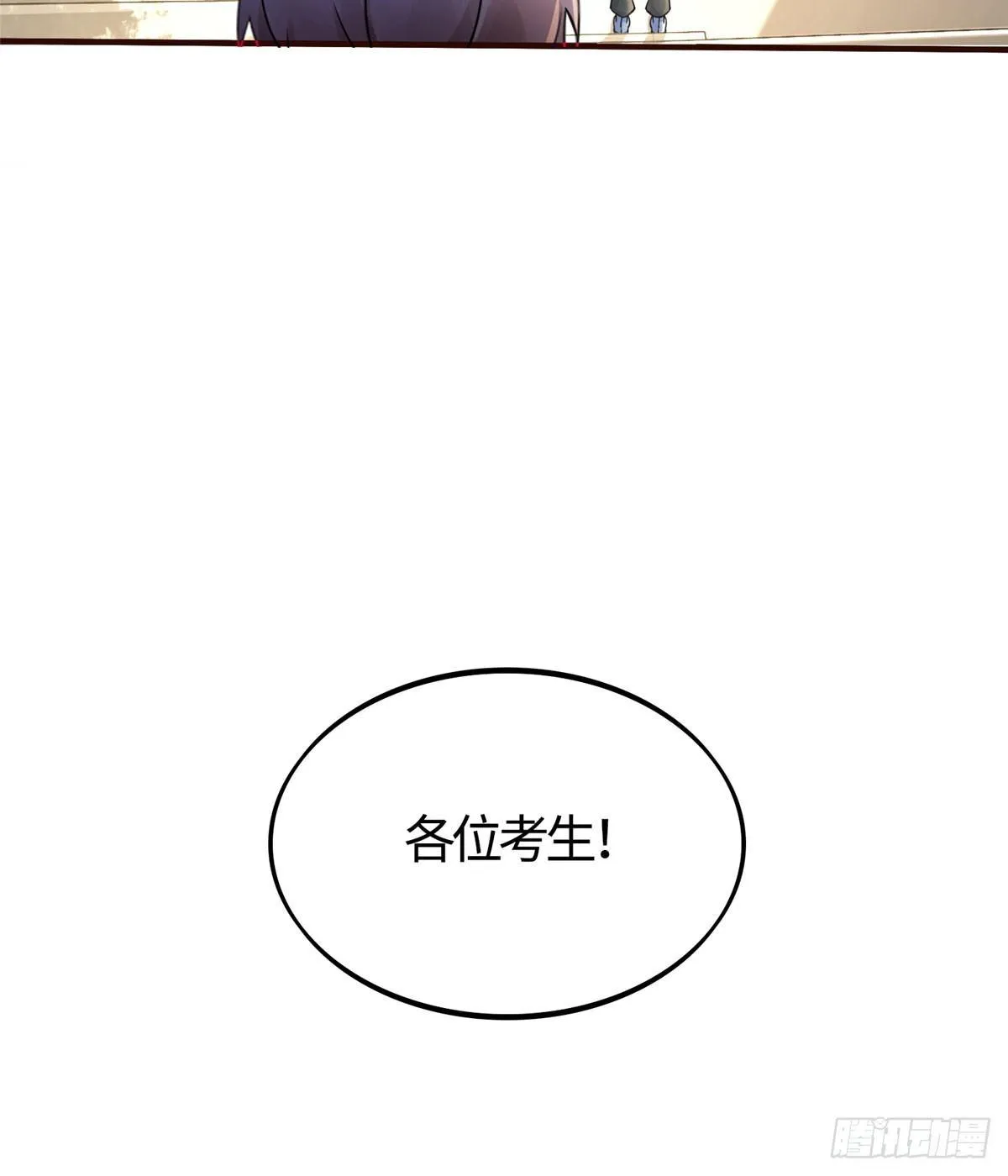 第12话：测试开始 第26页