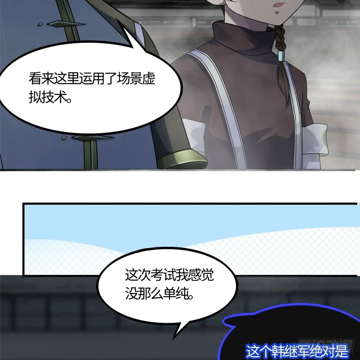 第12话：测试开始 第34页