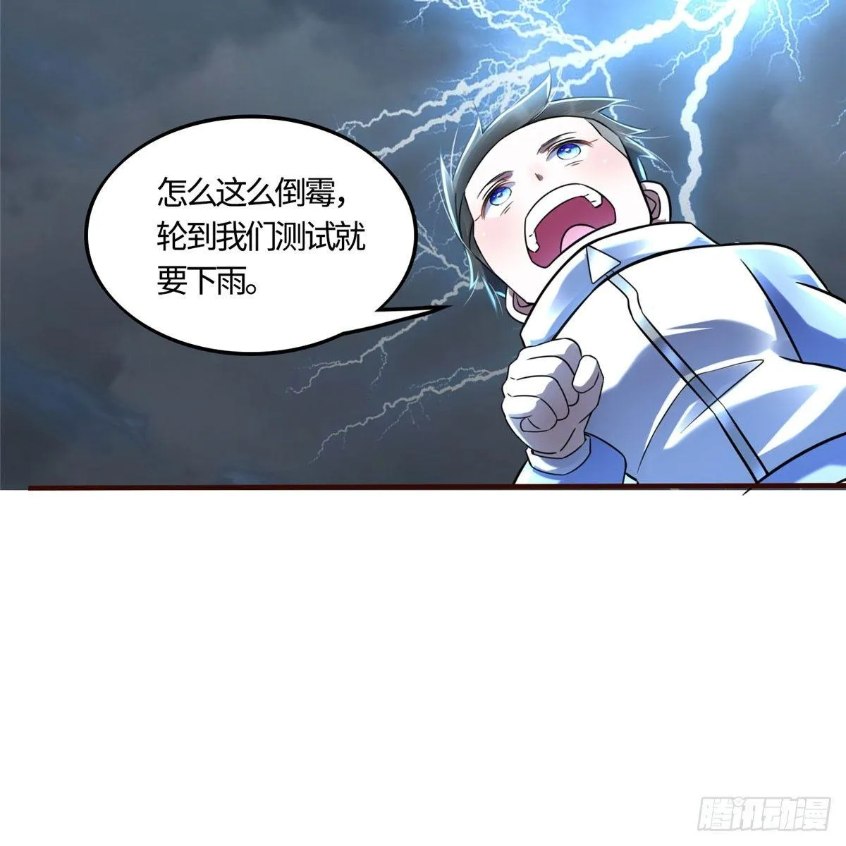 第12话：测试开始 第42页