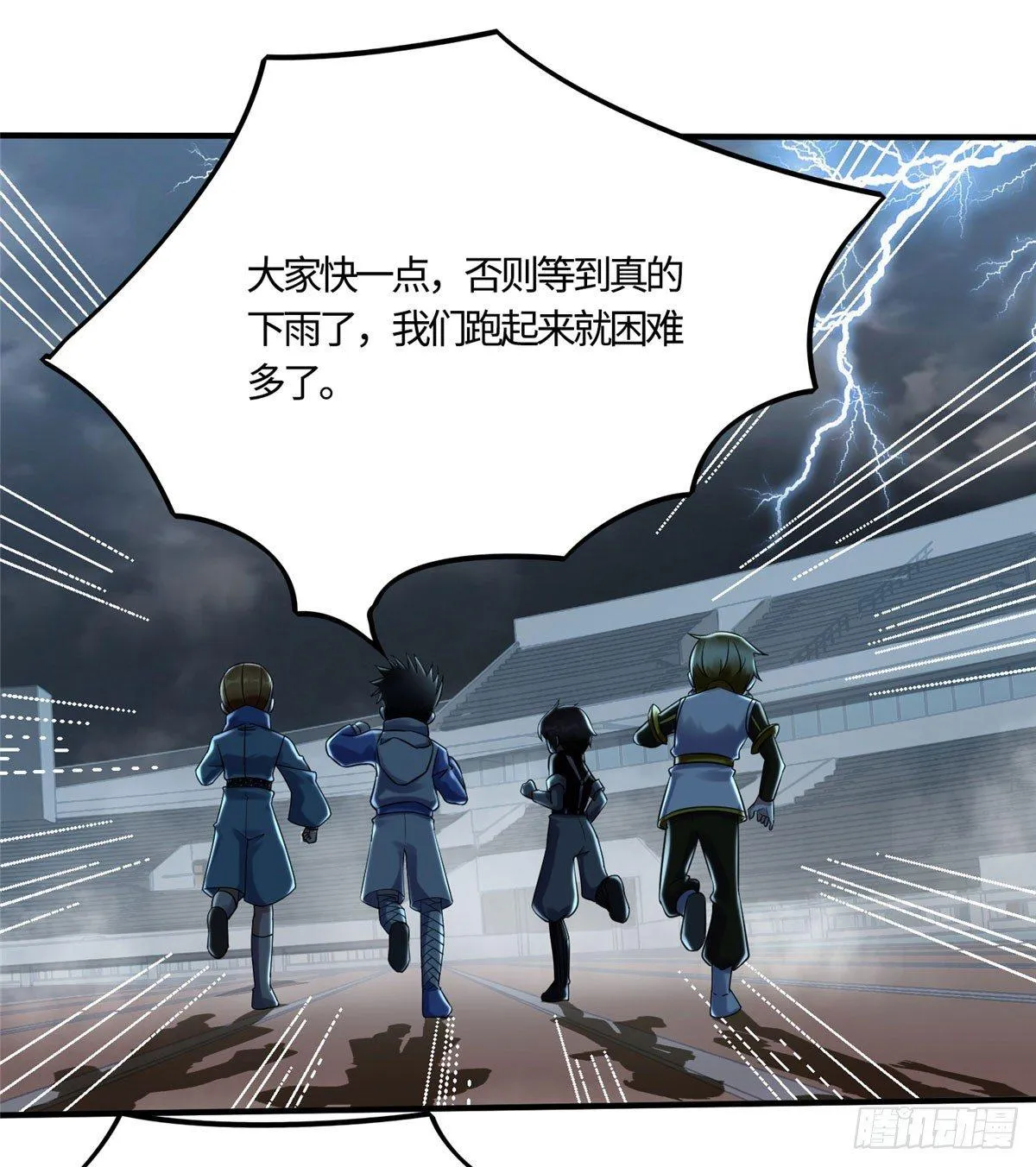 第12话：测试开始 第43页