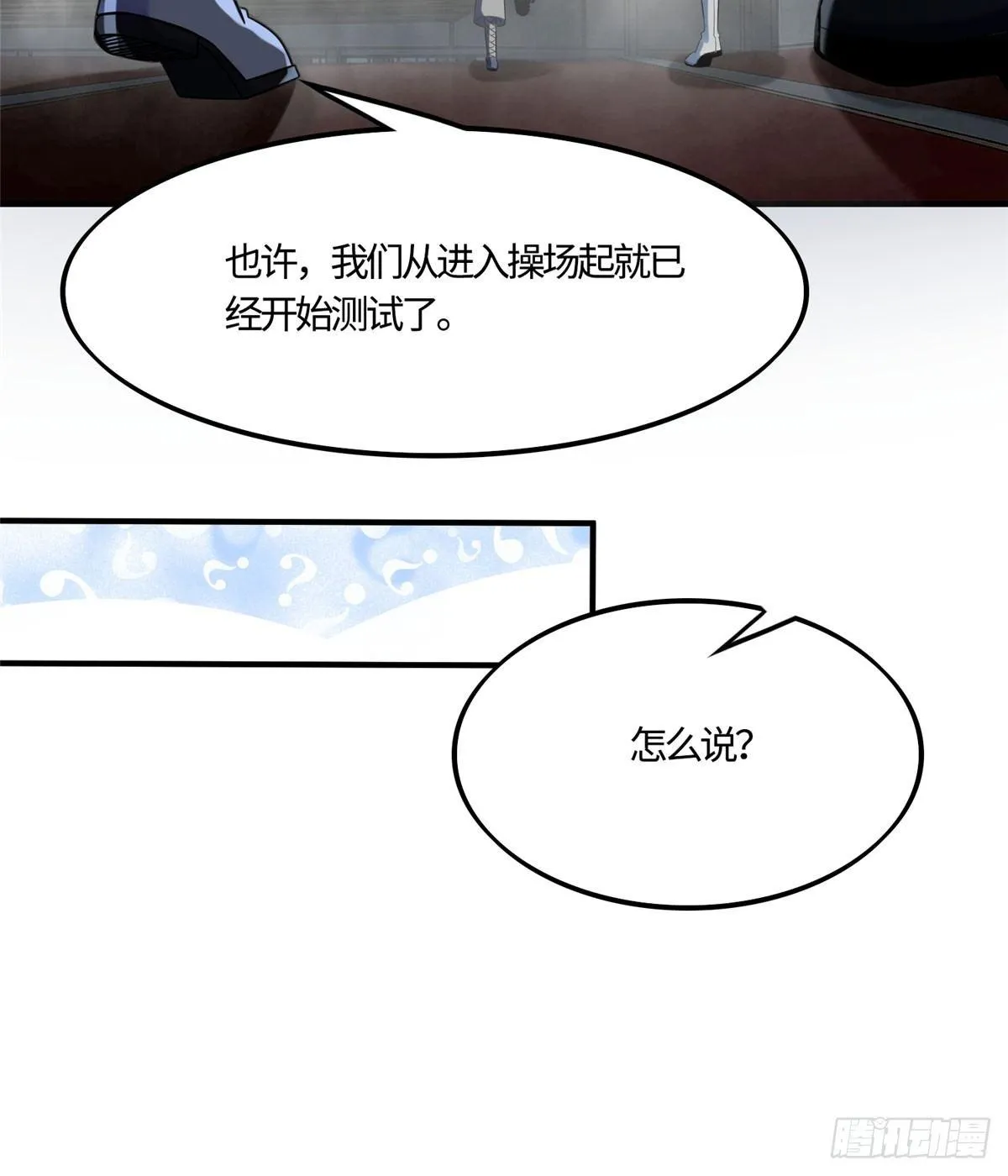 第12话：测试开始 第53页
