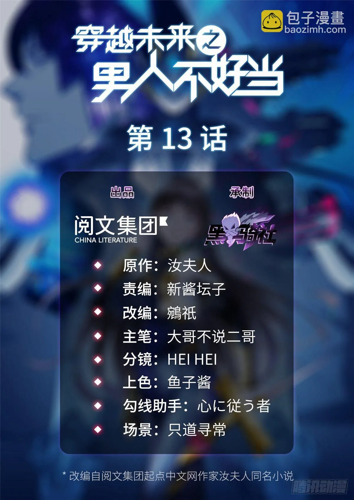 第13话：马上，我要他们的资料 第2页