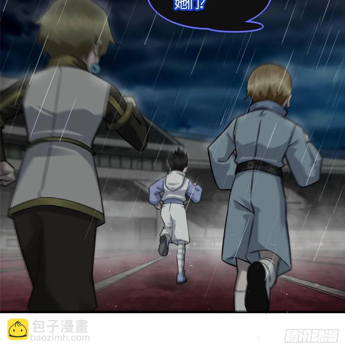 第13话：马上，我要他们的资料 第14页