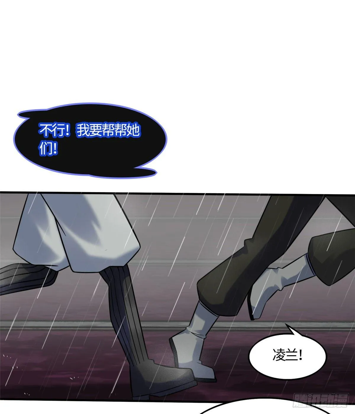 第13话：马上，我要他们的资料 第15页