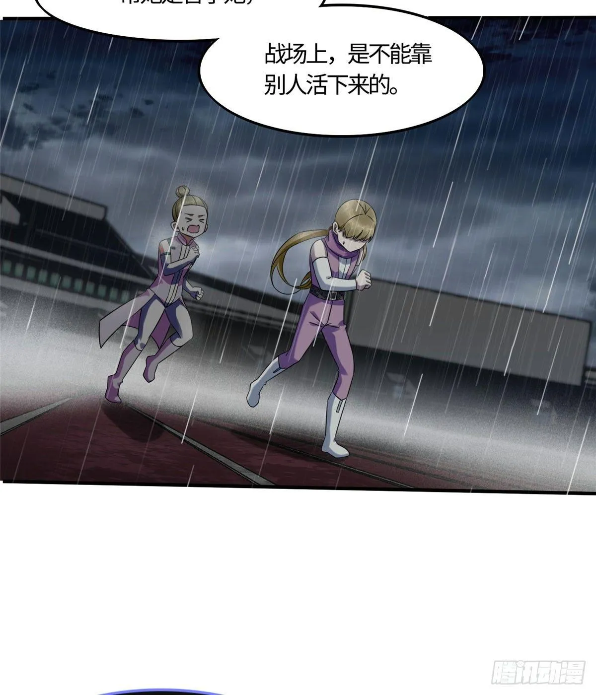 第13话：马上，我要他们的资料 第17页
