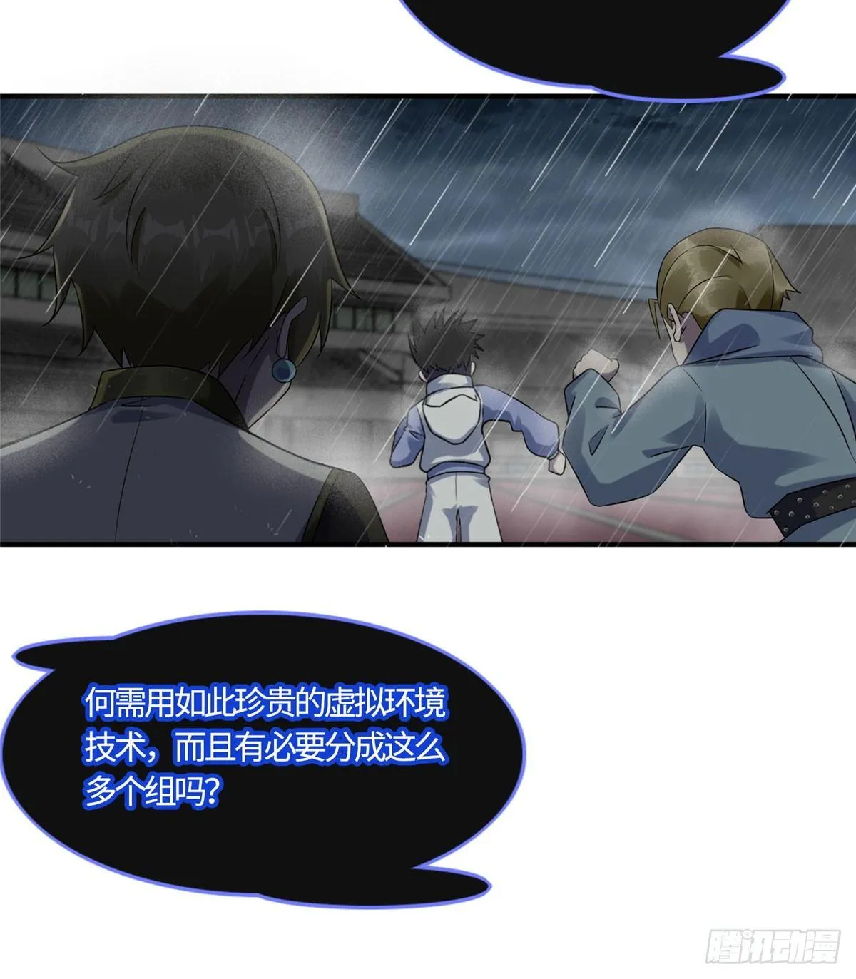 第13话：马上，我要他们的资料 第20页